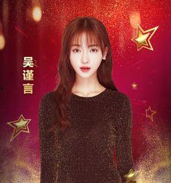 吃瓜娱乐圈吴谨言是谁