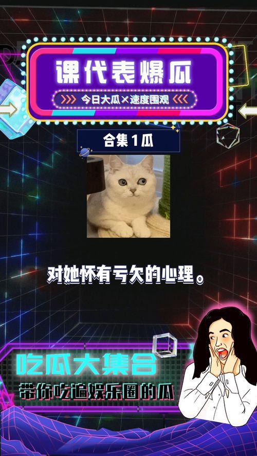 娱乐吃瓜第一集